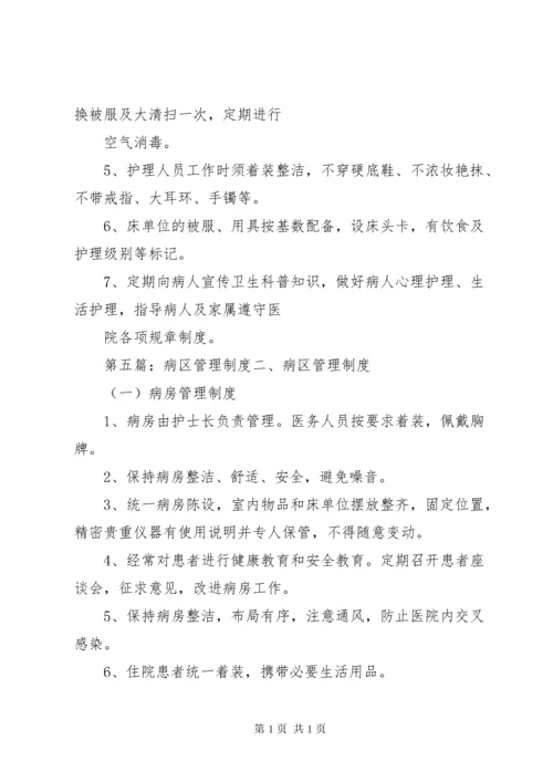 三病信息管理制度.docx