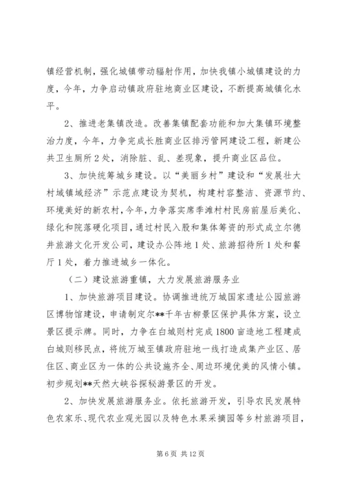 副镇长在经济工作会议上的讲话稿.docx