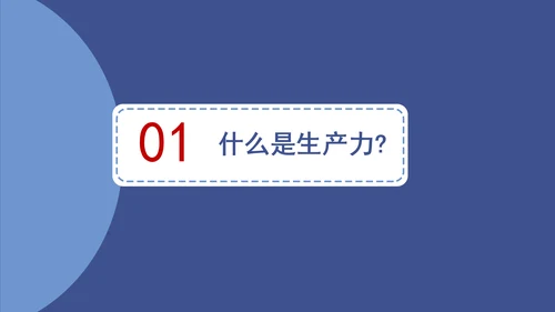 小学教育学习新质生产力主题班会PPT课件