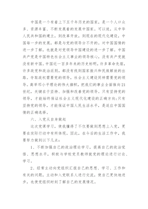 党课学习心得体会相关范文优选.docx