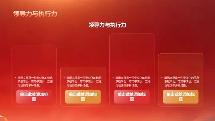 红色党政风教育培训PPT模板