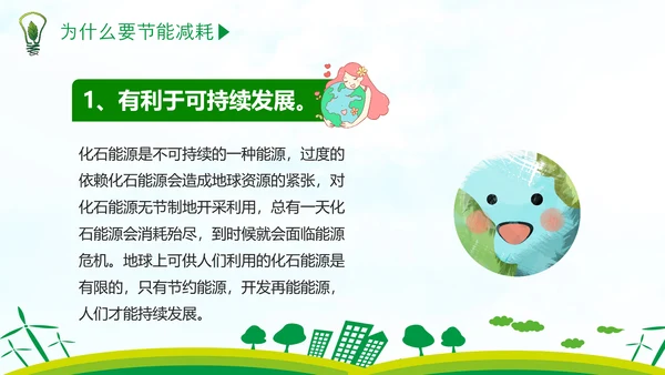 低碳经济绿色环保全国节能宣传周PPT模板
