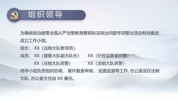 党风廉政纪检监察学习教育动态PPT