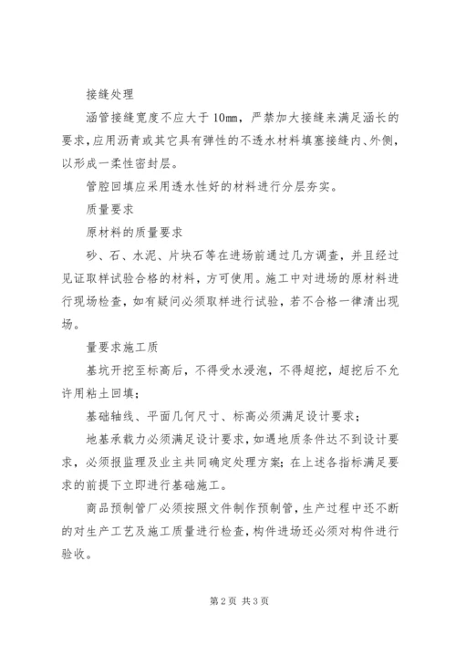 圆管涵分部工程开工报告 (4).docx