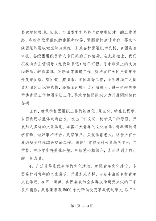 团委自查报告5篇范文.docx