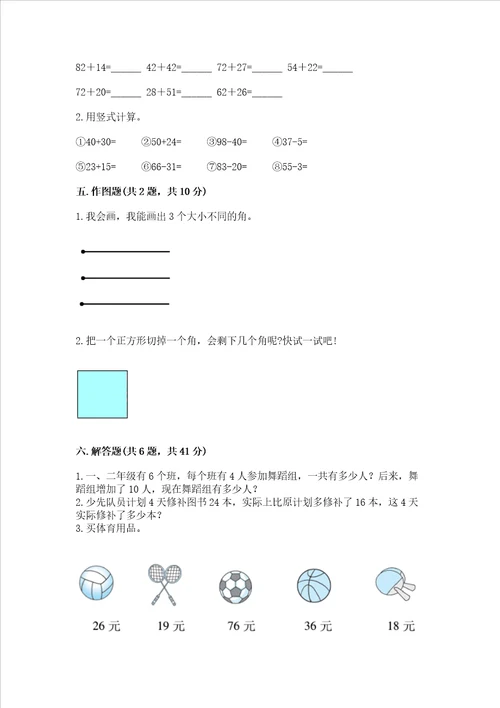 小学数学试卷二年级上册数学期末测试卷含答案达标题