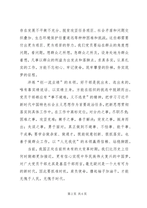 学习新时代新担当新作为心得体会五 (3).docx