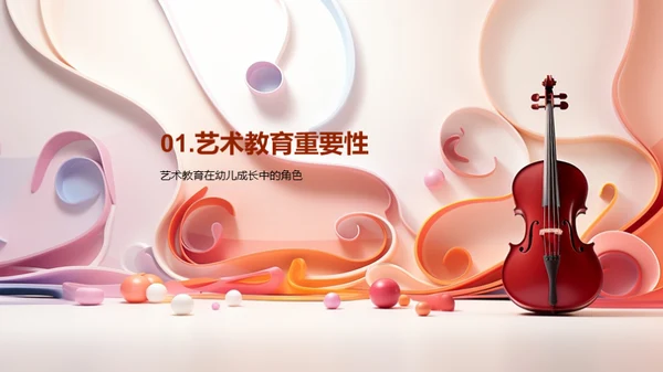 艺术教育与幼儿启蒙