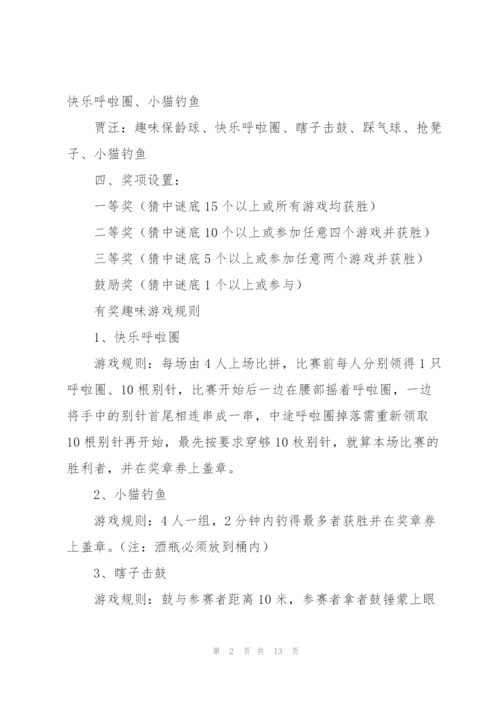 趣味游戏活动方案.docx