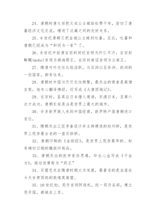 七年级下册历史复习知识汇总，填空题简答题必考要点.docx