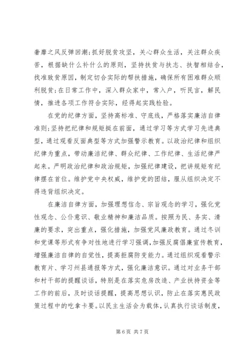 残联理事长XX年党风廉政建设工作情况汇报.docx