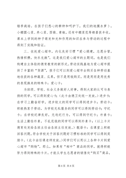 学校劳动实践基地建设情况汇报.docx