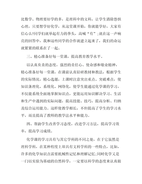 化学教师个人工作总结 2