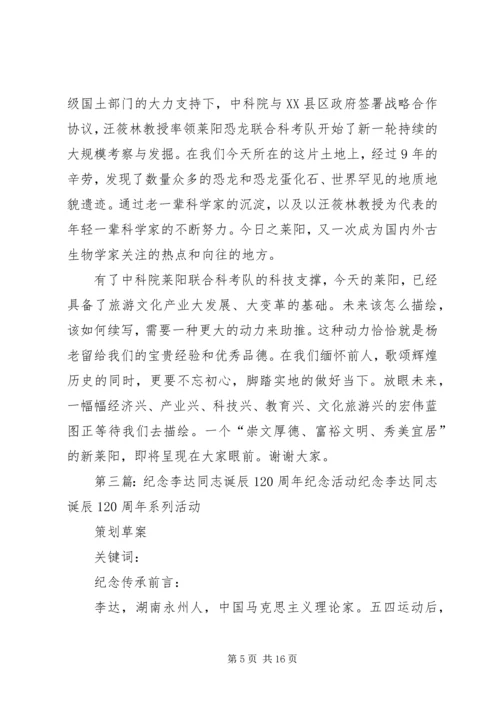 县委书记纪念XX诞辰XX周年活动致辞.docx