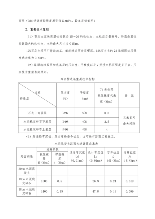 灰土场拌综合施工专题方案.docx