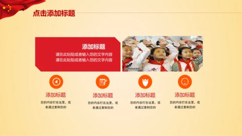 少先队少年先锋队红领巾工作总结汇报PPT