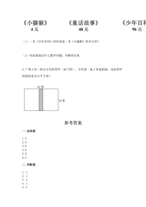 人教版三年级下册数学期末测试卷附答案（培优a卷）.docx