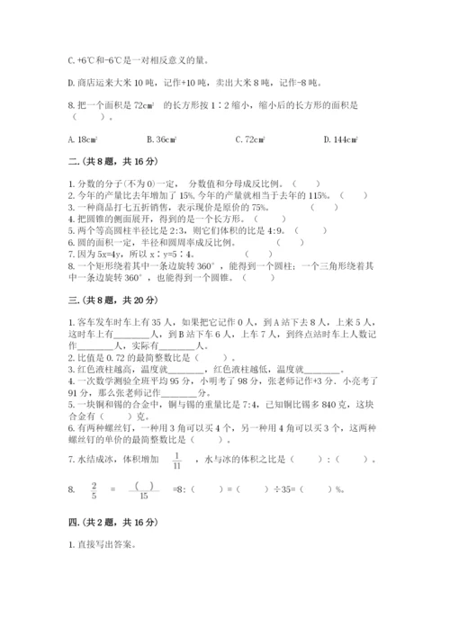 西师大版数学小升初模拟试卷及完整答案【历年真题】.docx