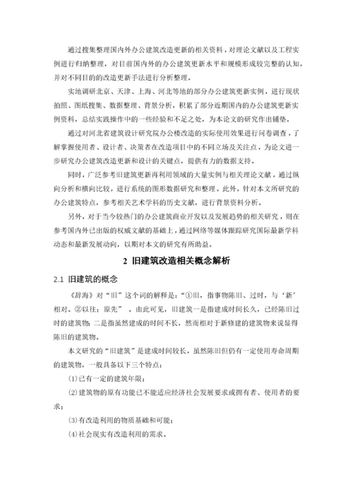 旧建筑改造之现代律师事务所公司办公空间设计  论文.docx