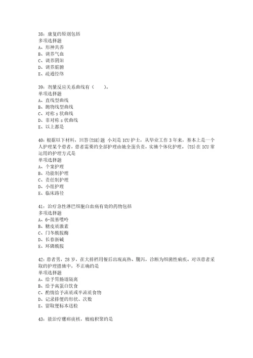 教师招聘考试复习资料江门卫生系统招聘2020年考试真题及答案解析word版