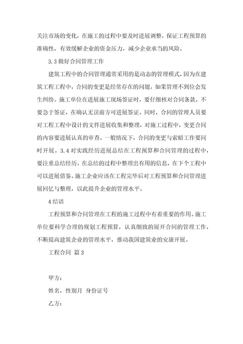 实用的工程合同三篇