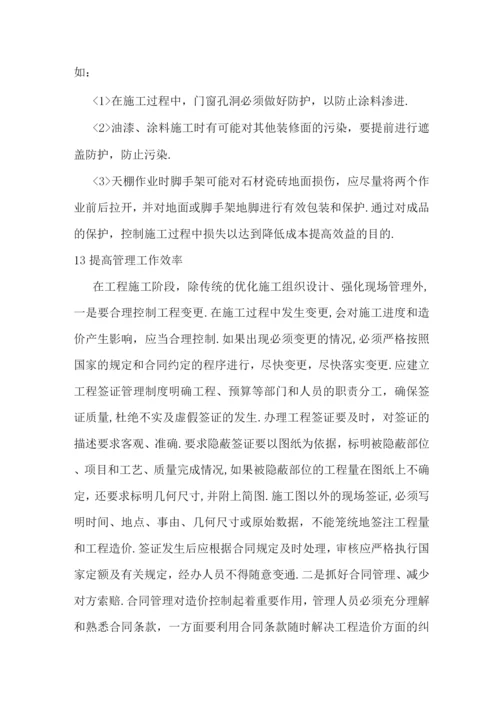 降低工程造价措施.docx