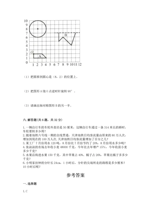 六年级上册数学期末测试卷及参考答案（预热题）.docx