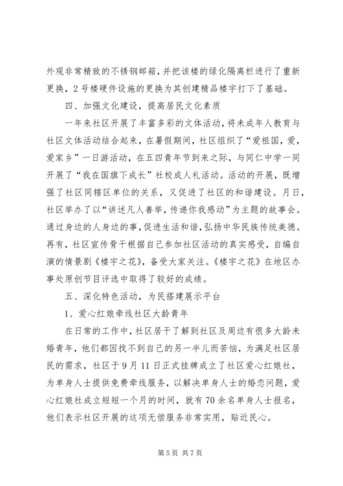 社区“五个好”党委汇报材料2.docx