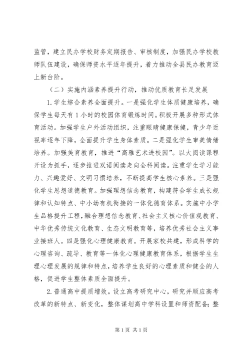 教育高质量发展三年行动计划.docx