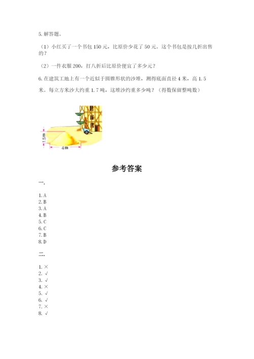 天津小升初数学真题试卷附答案【完整版】.docx