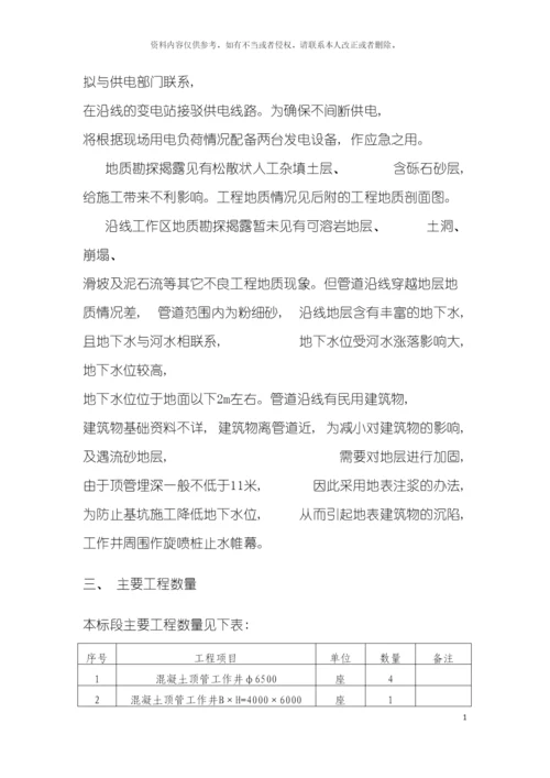 护壁井施工方案模板.docx