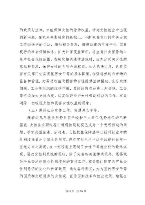 妇女社会福利有利于就业.docx