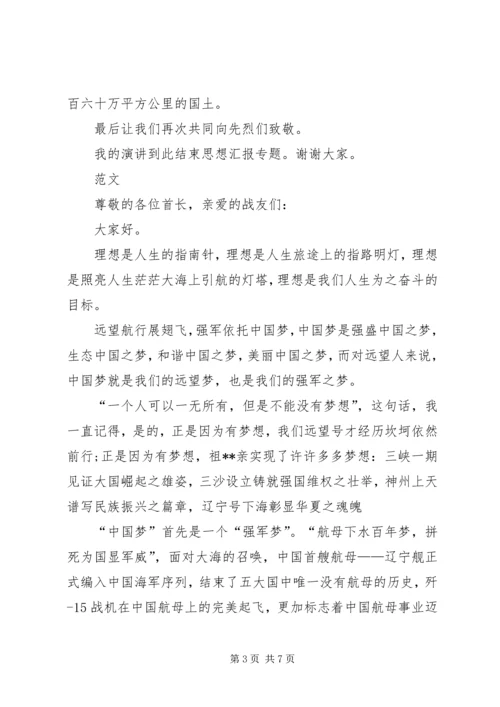 军人的使命军人演讲稿 (6).docx