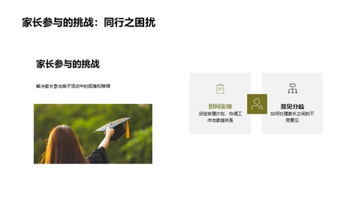 亲子互动引领成长