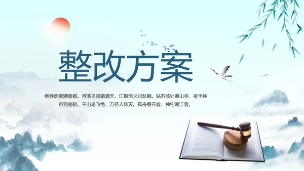 蓝色中国风法律法规讲堂动态PPT模板