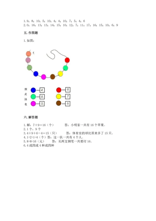 人教版一年级上册数学期末测试卷（预热题）word版.docx