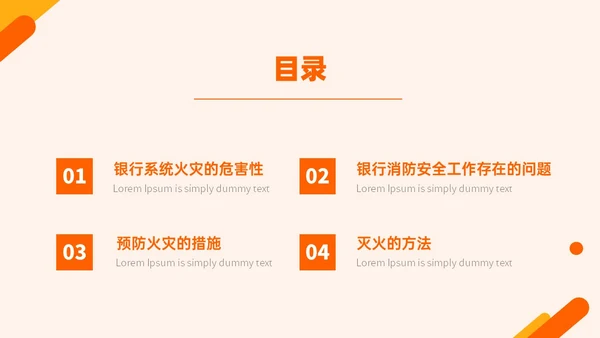 橙色简约实拍风银行消防安全培训PPT课件