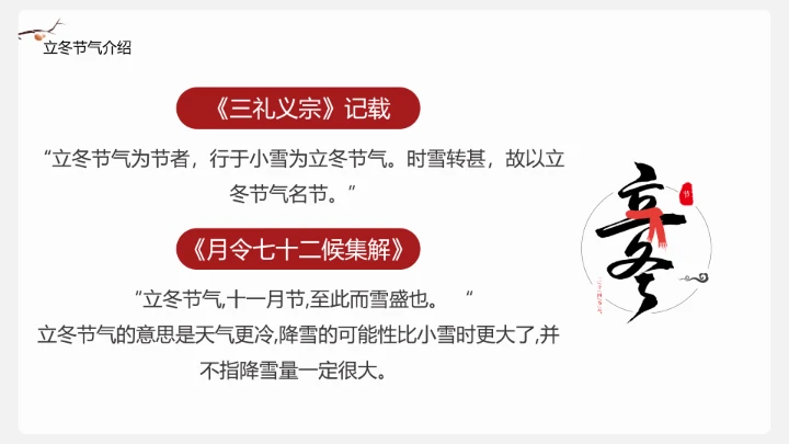 简约中国风传统二十四节气之立冬介绍PPT模板