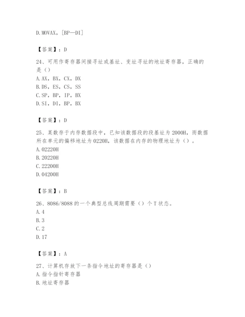 2024年国家电网招聘之自动控制类题库及完整答案【考点梳理】.docx