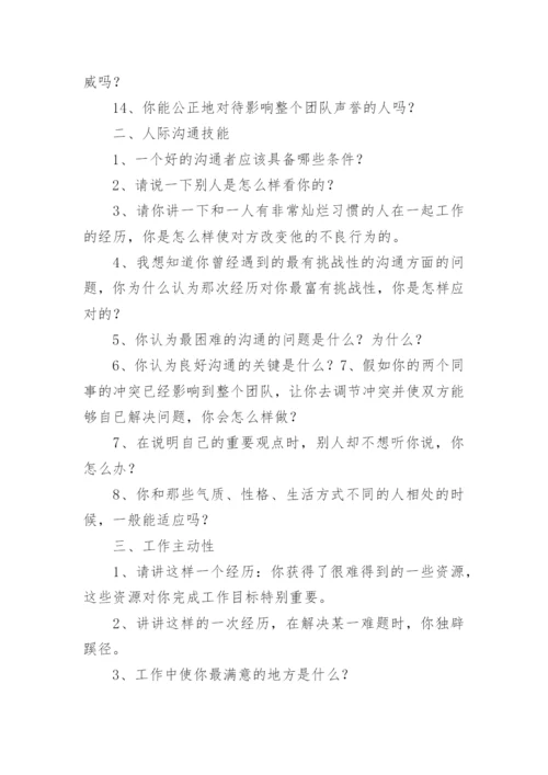 半结构化面试技巧_1.docx