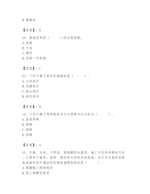 2024年施工员之装修施工基础知识题库含答案【新】.docx