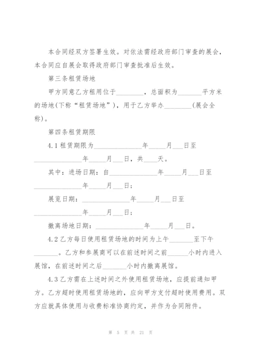 户外场地租赁合同范本3篇.docx