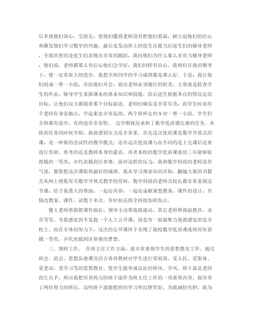 精编之教师学期工作总结范文3篇.docx
