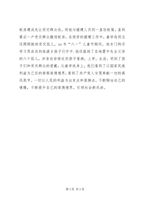 学习崔学选心得体会 (2).docx