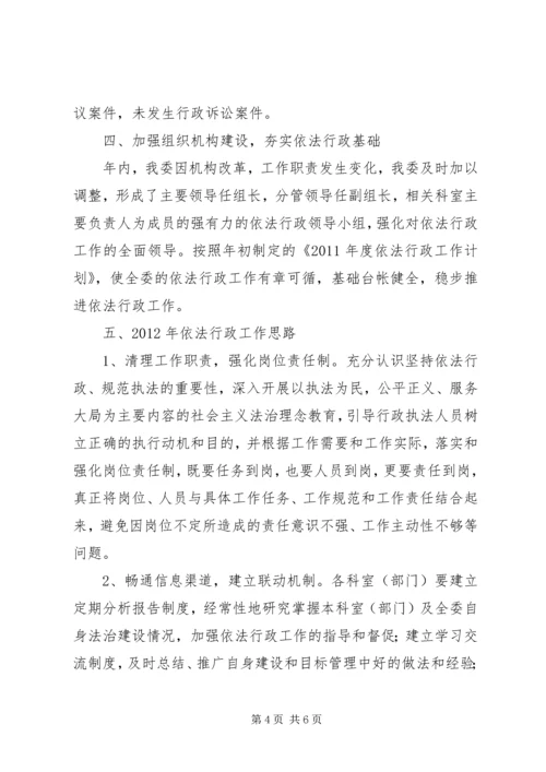 县政府推进依法行政工作情况汇报 (2).docx