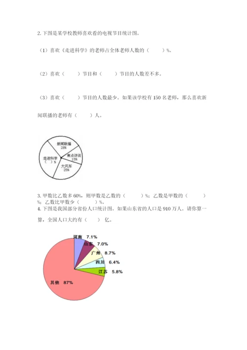 2022人教版六年级上册数学期末测试卷附答案（典型题）.docx