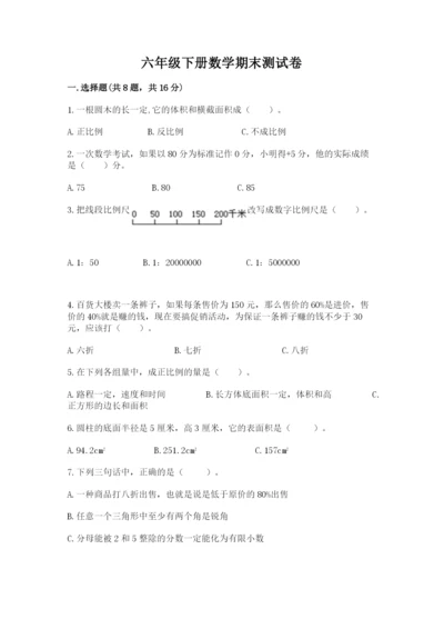 六年级下册数学期末测试卷附答案（黄金题型）.docx