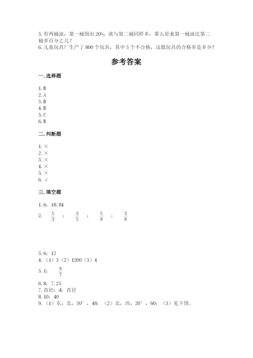 2022年人教版六年级上册数学期末测试卷精品【预热题】.docx