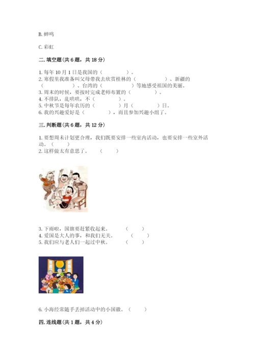 部编版二年级上册道德与法治期中测试卷附答案【典型题】.docx