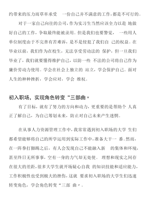 如何从学生到职场工作者的角色转换.docx